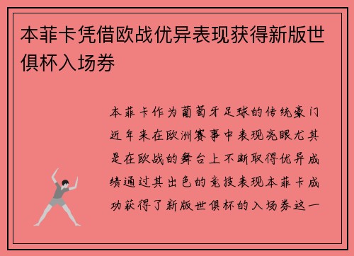 本菲卡凭借欧战优异表现获得新版世俱杯入场券 本菲卡凭借欧战优异表现获得新版世俱杯入场券