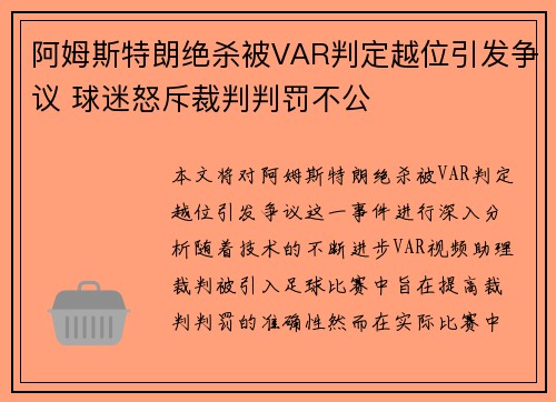 阿姆斯特朗绝杀被VAR判定越位引发争议 球迷怒斥裁判判罚不公 阿姆斯特朗绝杀被VAR判定越位引发争议 球迷怒斥裁判判罚不公