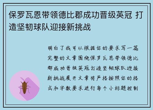 保罗瓦恩带领德比郡成功晋级英冠 打造坚韧球队迎接新挑战 保罗瓦恩带领德比郡成功晋级英冠 打造坚韧球队迎接新挑战